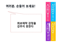 [심리학] 혈액형과 성격의 관계-4