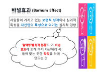 [심리학] 혈액형과 성격의 관계-13