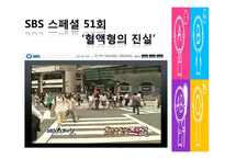 [심리학] 혈액형과 성격의 관계-14