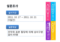 [심리학] 혈액형과 성격의 관계-15