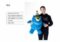 [언론학] 스포츠, 평창 동계올림픽 유치 보도 분석-2