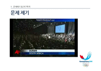 [언론학] 스포츠, 평창 동계올림픽 유치 보도 분석-3