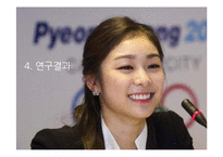 [언론학] 스포츠, 평창 동계올림픽 유치 보도 분석-19