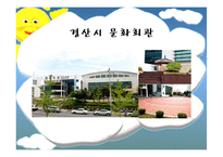 [사회복지] 지역 문화회관의 성인 학습 프로그램 제안-2