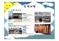 [사회복지] 지역 문화회관의 성인 학습 프로그램 제안-8