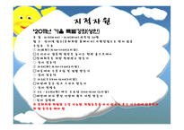 [사회복지] 지역 문화회관의 성인 학습 프로그램 제안-11