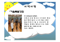[사회복지] 지역 문화회관의 성인 학습 프로그램 제안-12