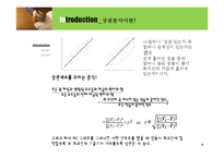 [심리학] 상관분석-8