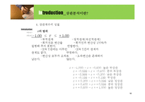 [심리학] 상관분석-10