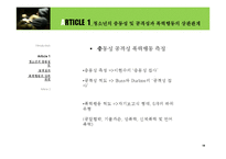 [심리학] 상관분석-18