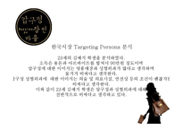 성형관광지로써의 압구정 활성화 방안-17