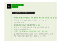 [정보사회학] 스마트 폰 app의 장단점 고찰-5
