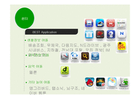 [정보사회학] 스마트 폰 app의 장단점 고찰-7