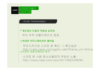 [정보사회학] 스마트 폰 app의 장단점 고찰-9