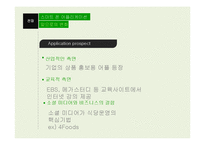 [정보사회학] 스마트 폰 app의 장단점 고찰-12