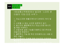[정보사회학] 스마트 폰 app의 장단점 고찰-14