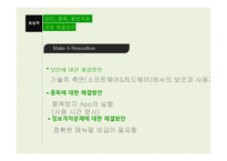 [정보사회학] 스마트 폰 app의 장단점 고찰-15