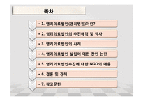 [행정학] 우리나라 영리의료법인(영리병원)적용 고찰-NGO의 활동과 대응사례-2