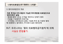 [행정학] 우리나라 영리의료법인(영리병원)적용 고찰-NGO의 활동과 대응사례-3
