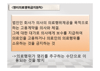 [행정학] 우리나라 영리의료법인(영리병원)적용 고찰-NGO의 활동과 대응사례-4