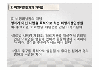 [행정학] 우리나라 영리의료법인(영리병원)적용 고찰-NGO의 활동과 대응사례-5