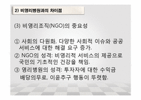 [행정학] 우리나라 영리의료법인(영리병원)적용 고찰-NGO의 활동과 대응사례-7
