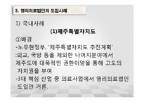 [행정학] 우리나라 영리의료법인(영리병원)적용 고찰-NGO의 활동과 대응사례-9