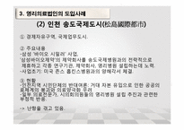 [행정학] 우리나라 영리의료법인(영리병원)적용 고찰-NGO의 활동과 대응사례-11