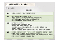[행정학] 우리나라 영리의료법인(영리병원)적용 고찰-NGO의 활동과 대응사례-12