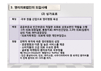 [행정학] 우리나라 영리의료법인(영리병원)적용 고찰-NGO의 활동과 대응사례-13