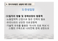 [행정학] 우리나라 영리의료법인(영리병원)적용 고찰-NGO의 활동과 대응사례-15