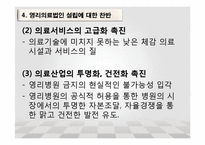 [행정학] 우리나라 영리의료법인(영리병원)적용 고찰-NGO의 활동과 대응사례-16
