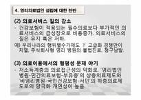 [행정학] 우리나라 영리의료법인(영리병원)적용 고찰-NGO의 활동과 대응사례-19