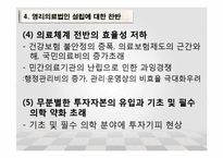 [행정학] 우리나라 영리의료법인(영리병원)적용 고찰-NGO의 활동과 대응사례-20
