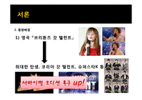 `나는 가수다` 인기요인 분석 및 발전방안 제안-5