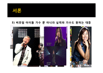 `나는 가수다` 인기요인 분석 및 발전방안 제안-7