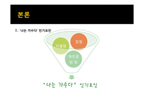 `나는 가수다` 인기요인 분석 및 발전방안 제안-8