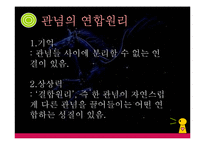 [서양철학] 흄의 생애와 사상-7