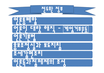 한국정부의 언론정책-8