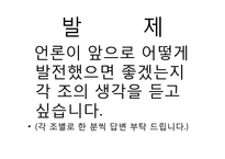 한국정부의 언론정책-18