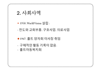 한경직 목사의 생애 및 업적-5
