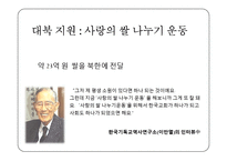 한경직 목사의 생애 및 업적-6