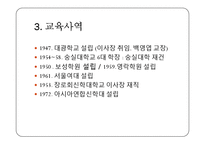 한경직 목사의 생애 및 업적-7