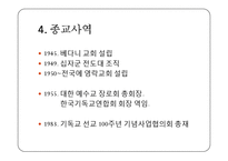 한경직 목사의 생애 및 업적-8