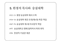 한경직 목사의 생애 및 업적-10