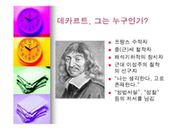 데카르트의 사상과 철학의 의의-3
