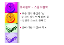 데카르트의 사상과 철학의 의의-4