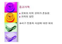 데카르트의 사상과 철학의 의의-5