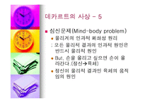 데카르트의 사상과 철학의 의의-18
