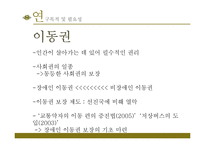 [사회복지] 저상버스 도입과 장애인 교통이용 만족도 연구-4